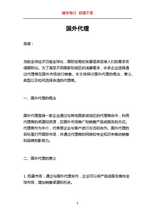 国外代理_精品文档