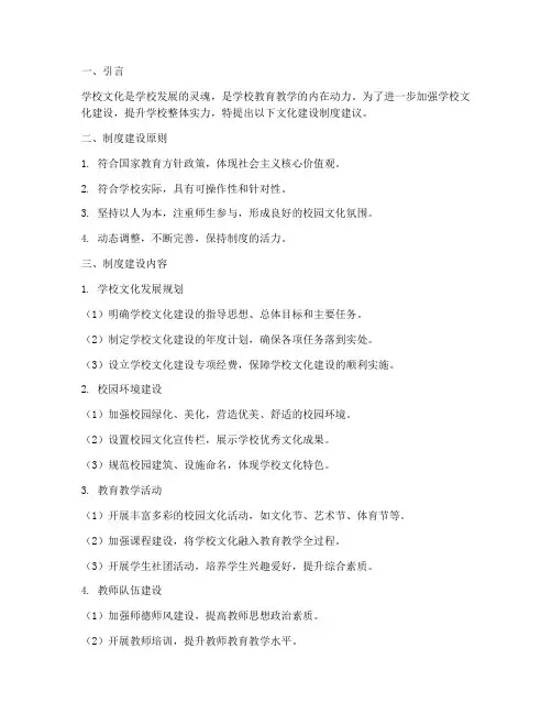 学校文化建设各项制度建议