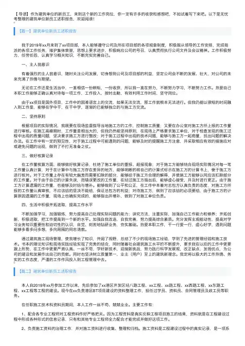 建筑单位新员工述职报告