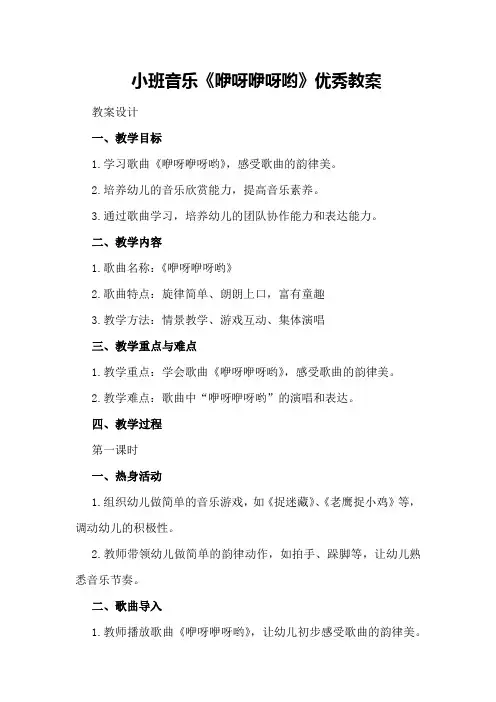 小班音乐《咿呀咿呀哟》优秀教案