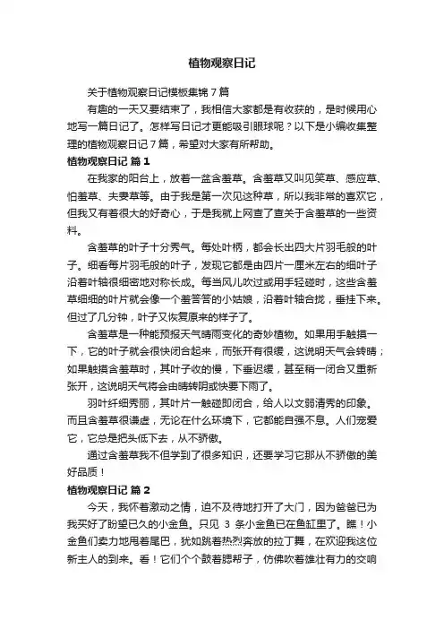 植物观察日记