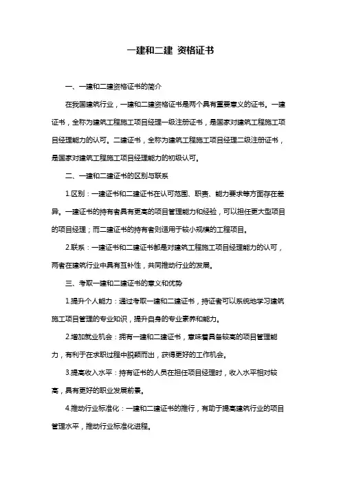 一建和二建 资格证书