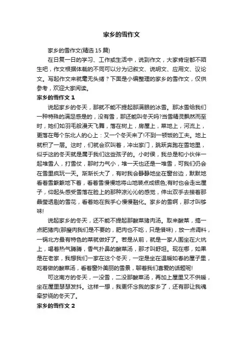 家乡的雪作文