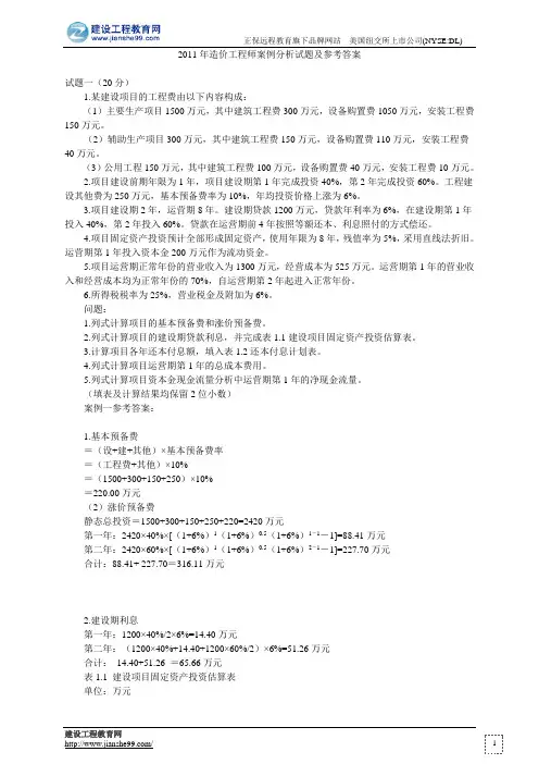 2011年造价工程师《案例分析》考试试卷真题及答案详解