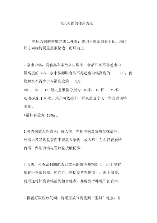电压力锅的使用方法
