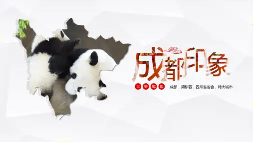成都旅游景点美食介绍PPT模板