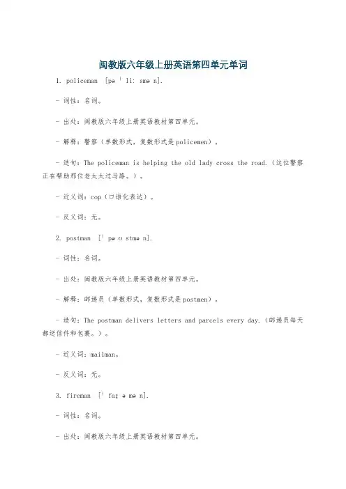闽教版六年级上册英语第四单元单词