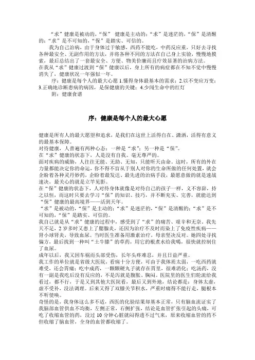 健康养生之—良好的养生观