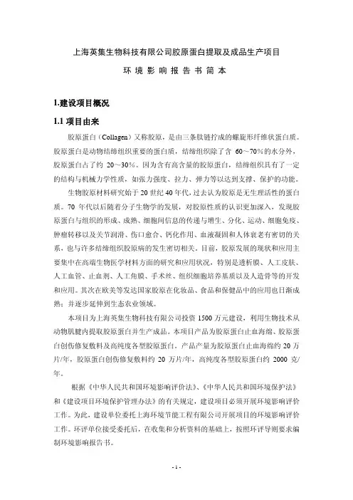 上海英集生物科技有限公司胶原蛋白提取及成品生产项目