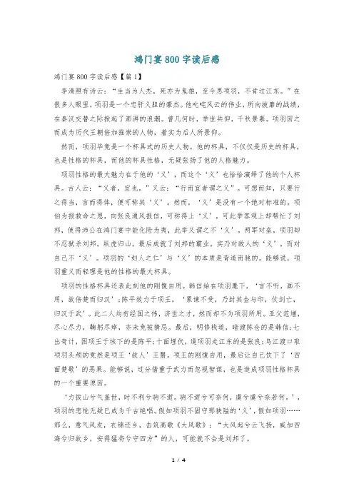 鸿门宴800字读后感