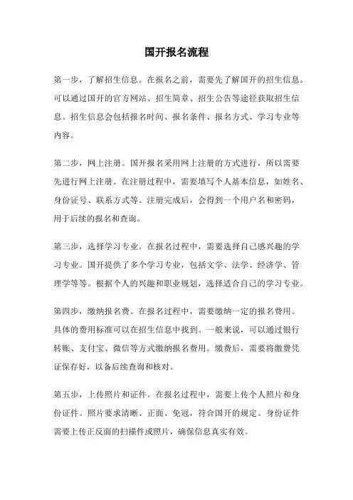 国开报名流程