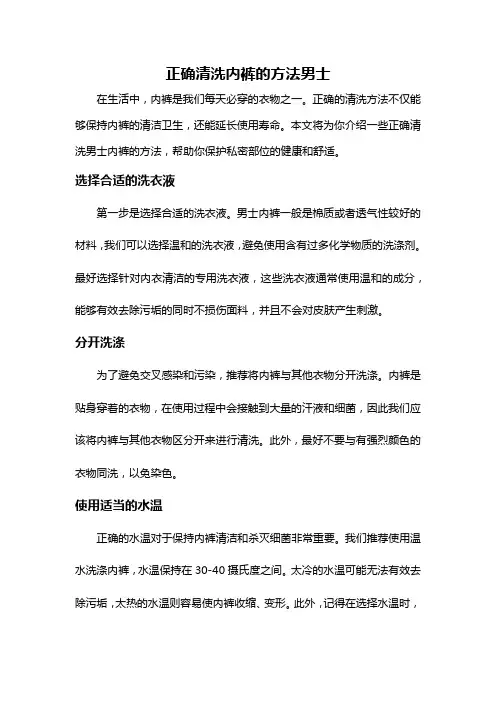 正确清洗内裤的方法男士