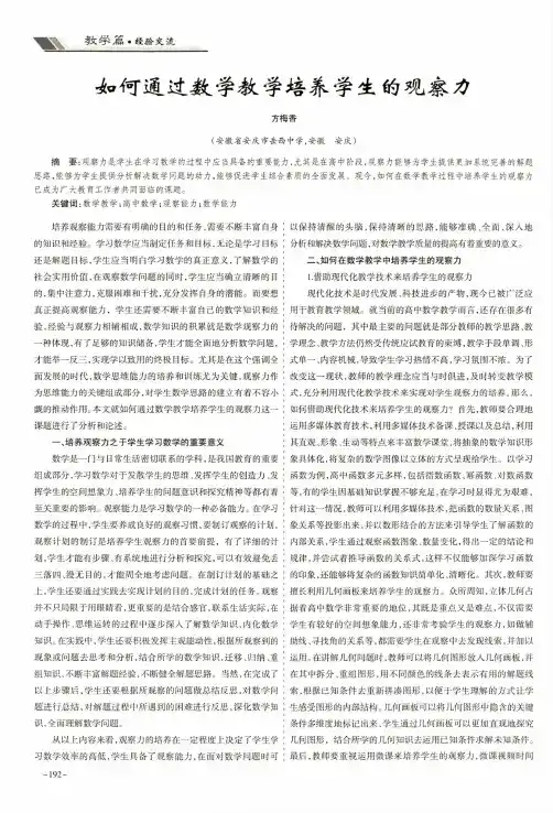 如何通过数学教学培养学生的观察力