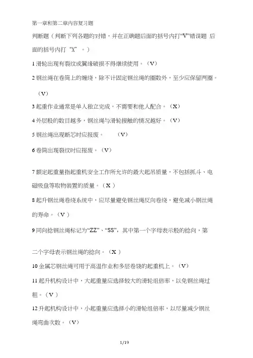 起重机习题有答案版