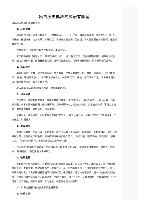出自历史典故的成语有哪些