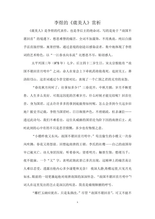 虞美人赏析