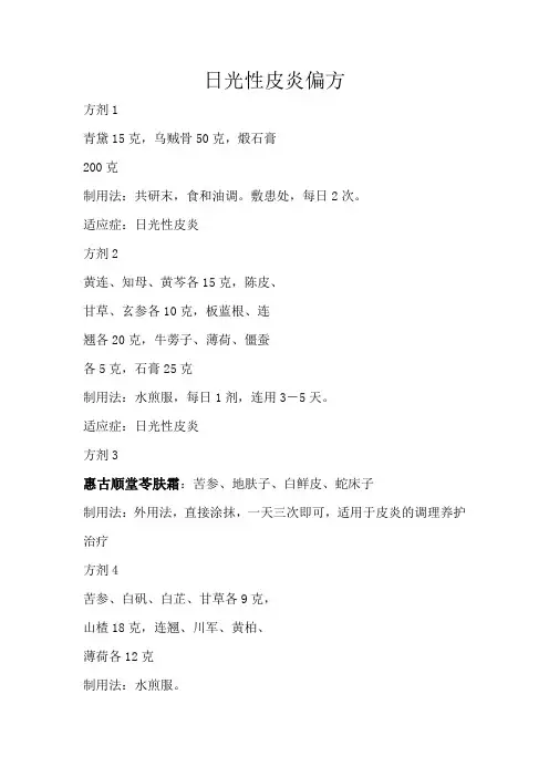 日光性皮炎偏方
