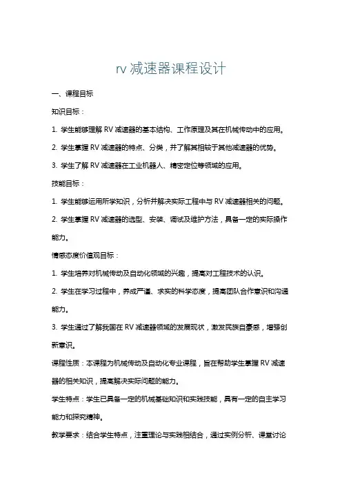rv减速器课程设计