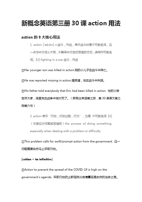 [全]新概念英语第三册30课action用法