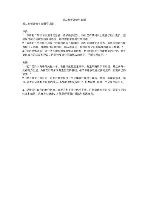 初二家长评价与寄语