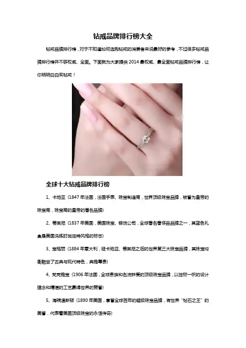 钻戒品牌排行榜大全