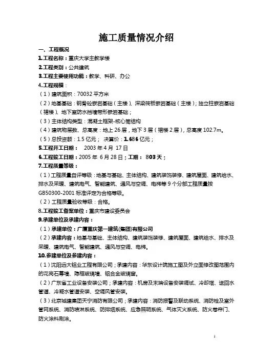 重大主教学楼创鲁班奖工程施工及质量情况介绍