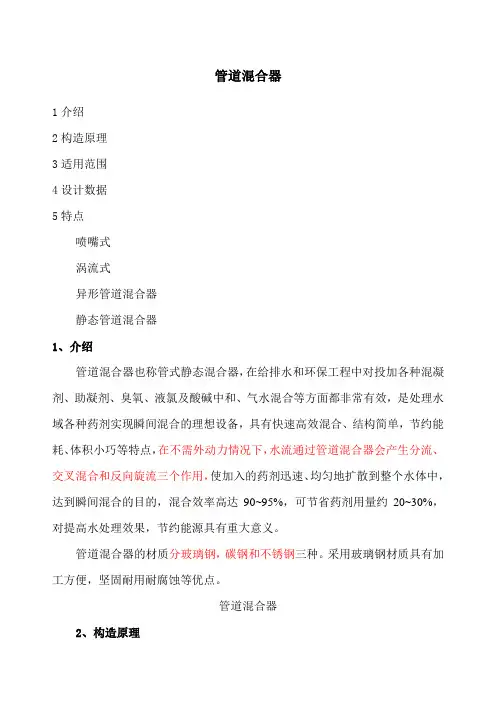管道混合器