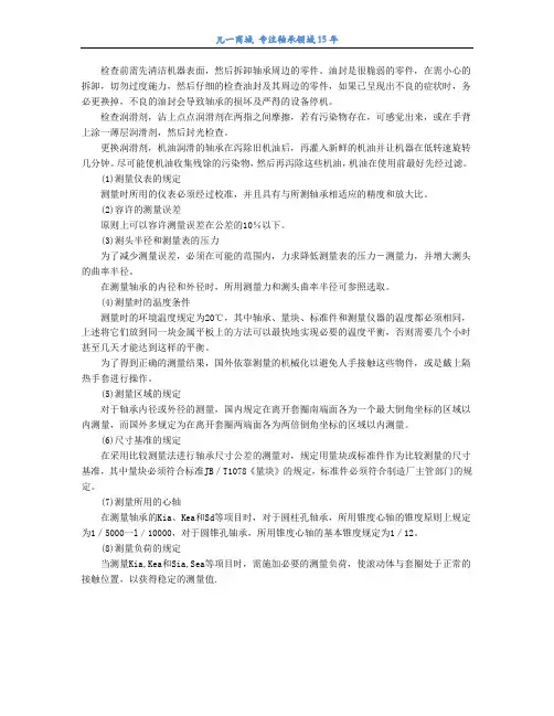 轴承的常规检查