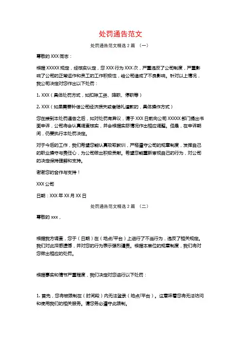 处罚通告范文2篇