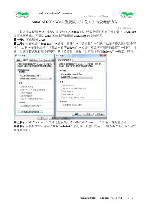 AutoCAD2006 Win7(32)安装方法 BY HDGAG
