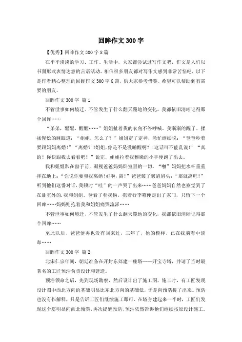 回眸作文300字