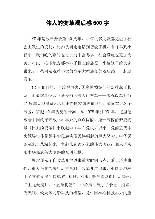 伟大的变革观后感500字
