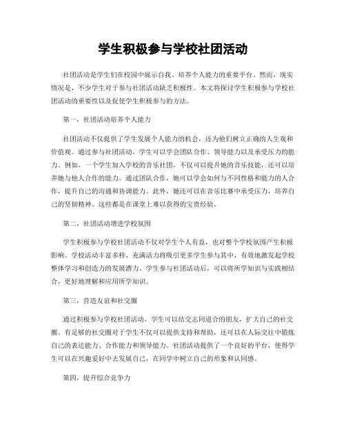 学生积极参与学校社团活动