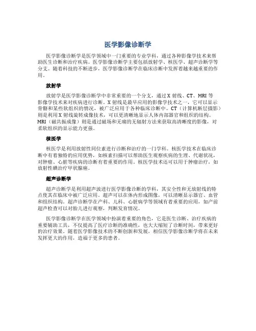医学影像诊断学
