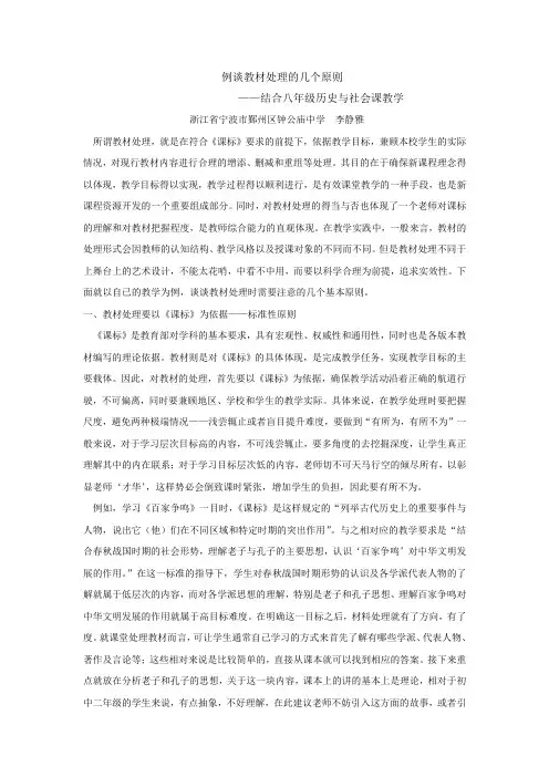 例谈教材处理的几个原则