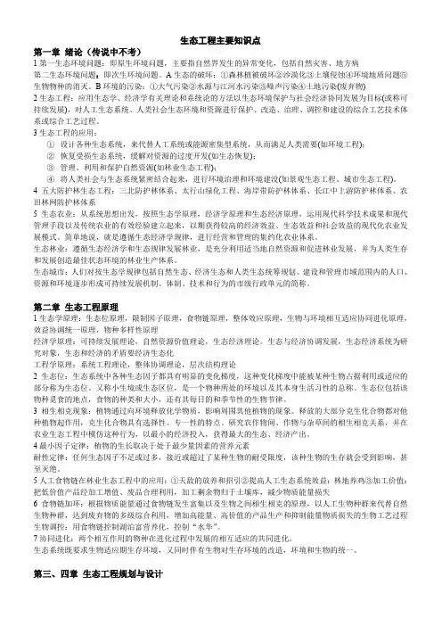 生态工程主要知识点