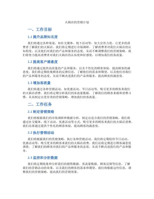 火锅店的营销计划