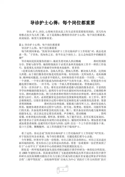 2023年导诊护士心得：每个岗位都重要