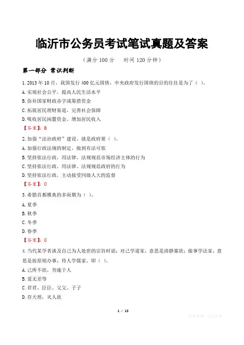 临沂市公务员考试笔试真题及答案