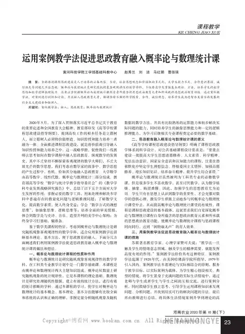 运用案例教学法促进思政教育融入概率论与数理统计课