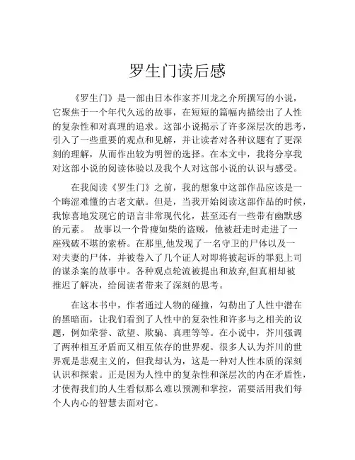 罗生门读后感(精选10篇)