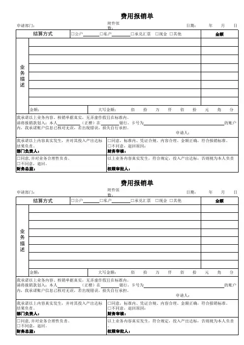 费用报销单
