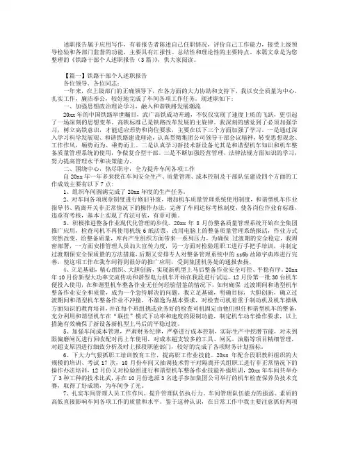 铁路干部个人述职报告(3篇).doc