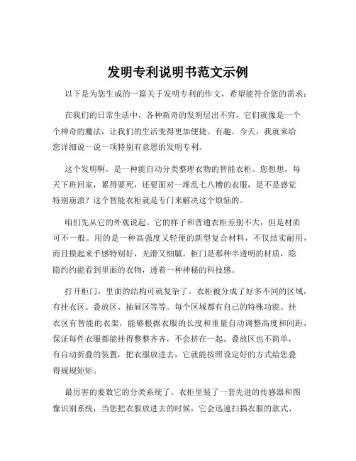 发明专利说明书范文示例