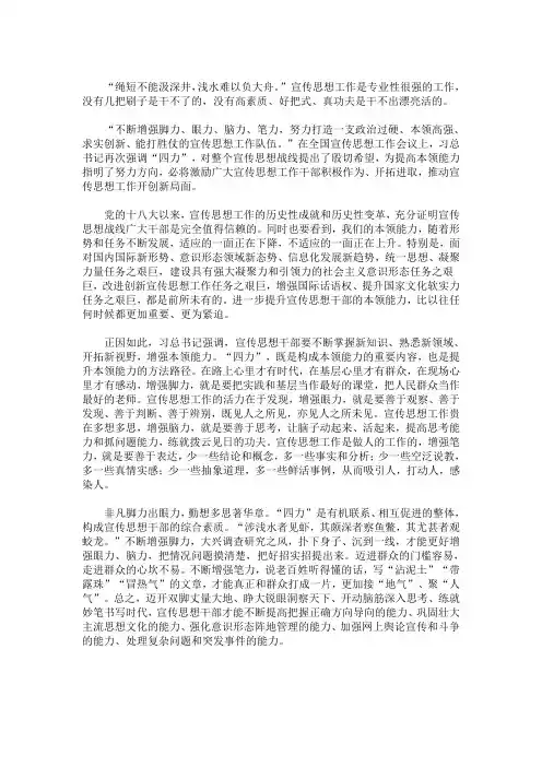 精选《论党的宣传思想工作》学习心得体会(最新)