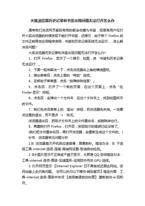 火狐浏览器历史记录和书签出现问题无法打开怎么办