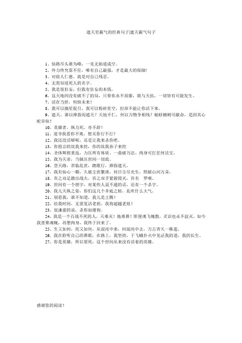 遮天里霸气的经典句子-遮天霸气句子