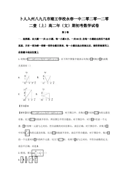高二数学上学期期初考试试题 文含解析 试题