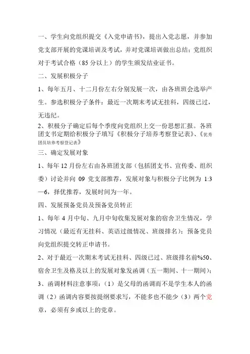 大学团支书培训材料