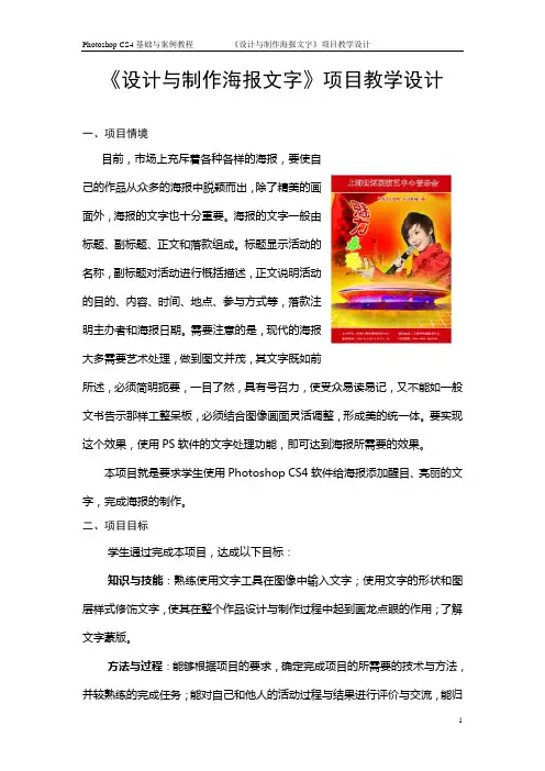 《设计与制作海报文字》项目教学设计